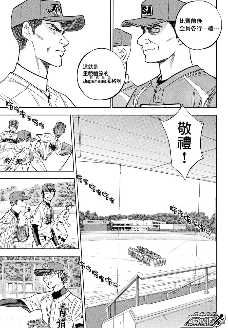 钻石王牌 - 第2部102话 Japanese风格 - 第14张图