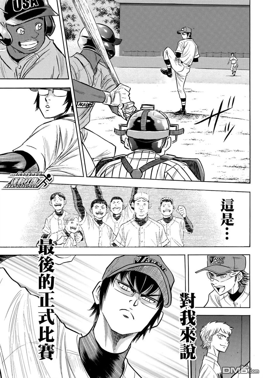 钻石王牌 - 第2部102话 Japanese风格 - 第18张图