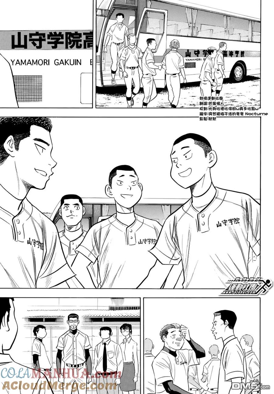 钻石王牌 - 第2部102话 Japanese风格 - 第3张图