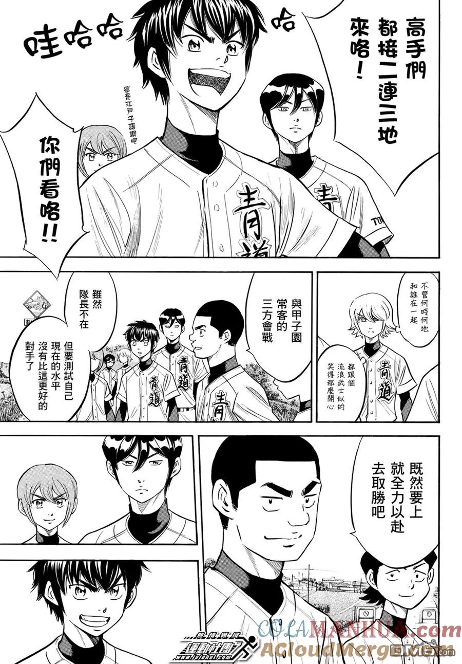 钻石王牌 - 第2部102话 Japanese风格 - 第5张图