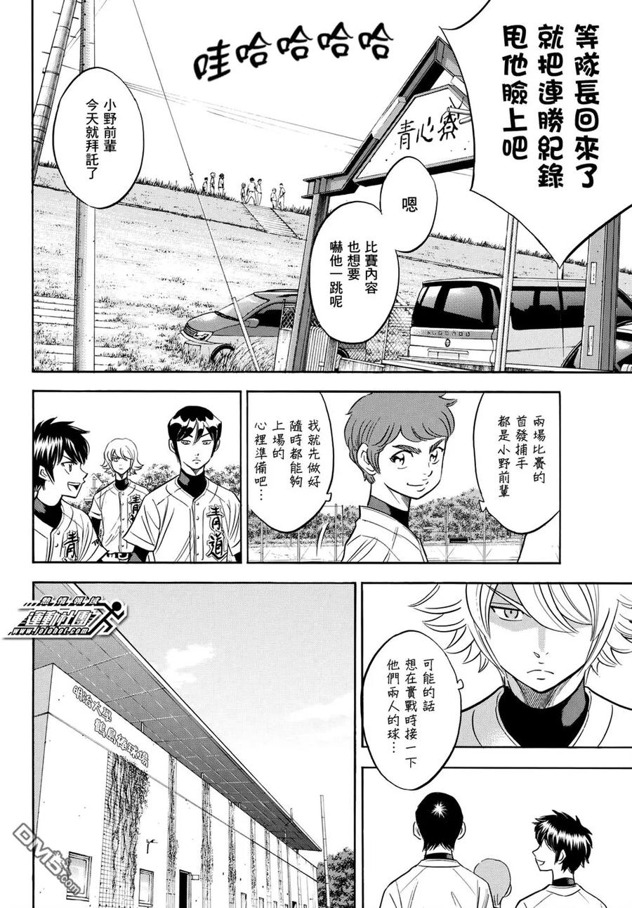 钻石王牌 - 第2部102话 Japanese风格 - 第6张图