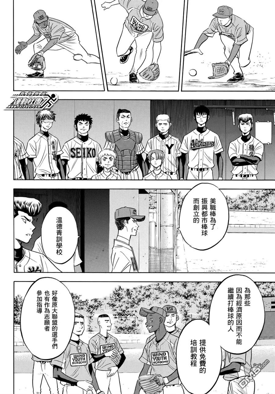 钻石王牌 - 第2部102话 Japanese风格 - 第8张图