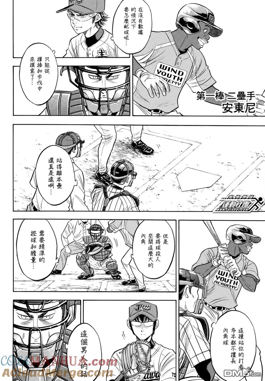 钻石王牌 - 第2部102话 Japanese风格 - 第17张图