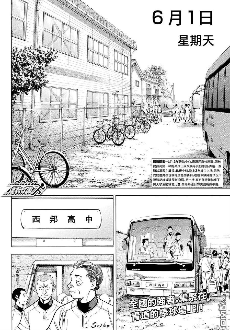 钻石王牌 - 第2部102话 Japanese风格 - 第2张图