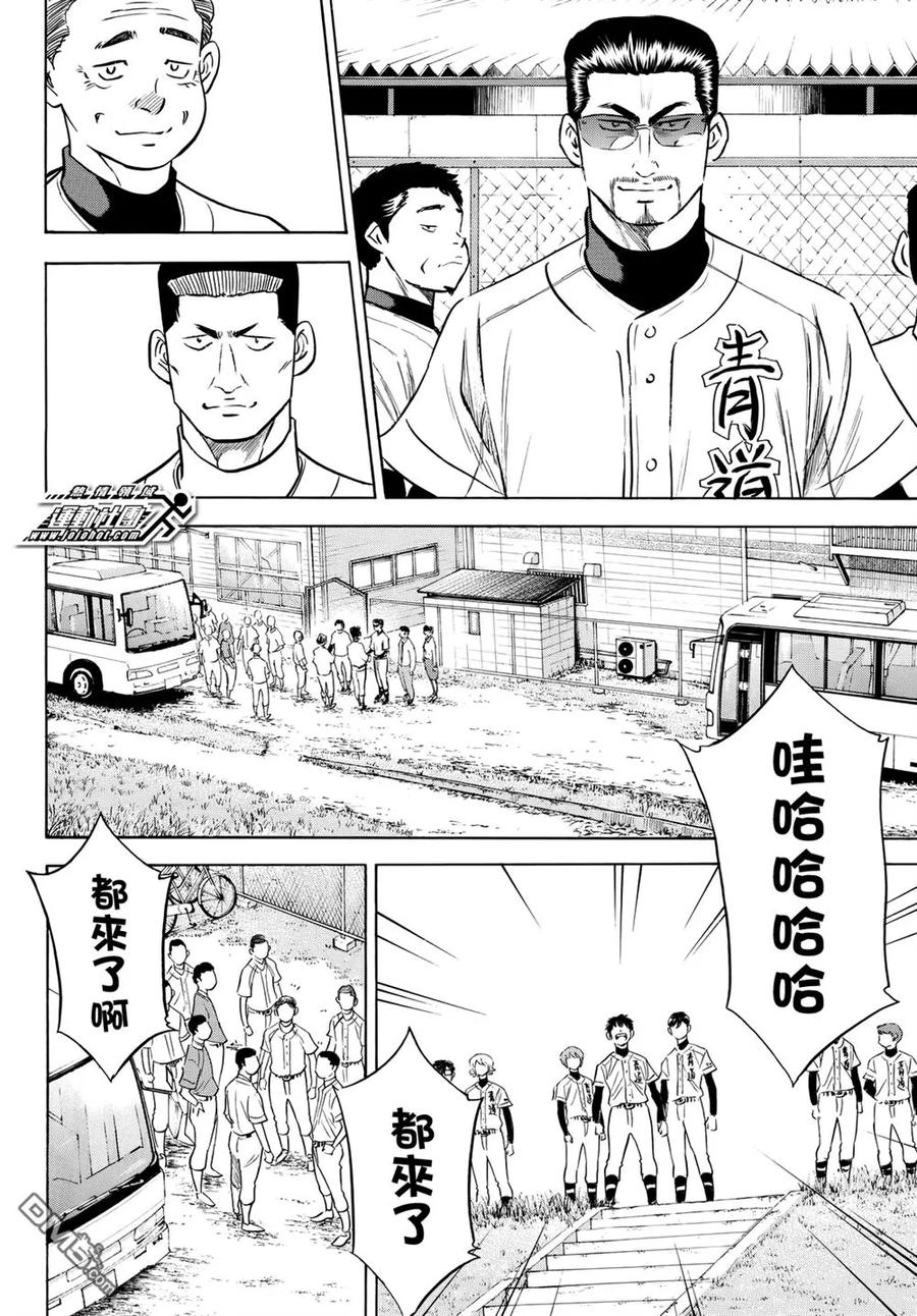 钻石王牌 - 第2部102话 Japanese风格 - 第4张图