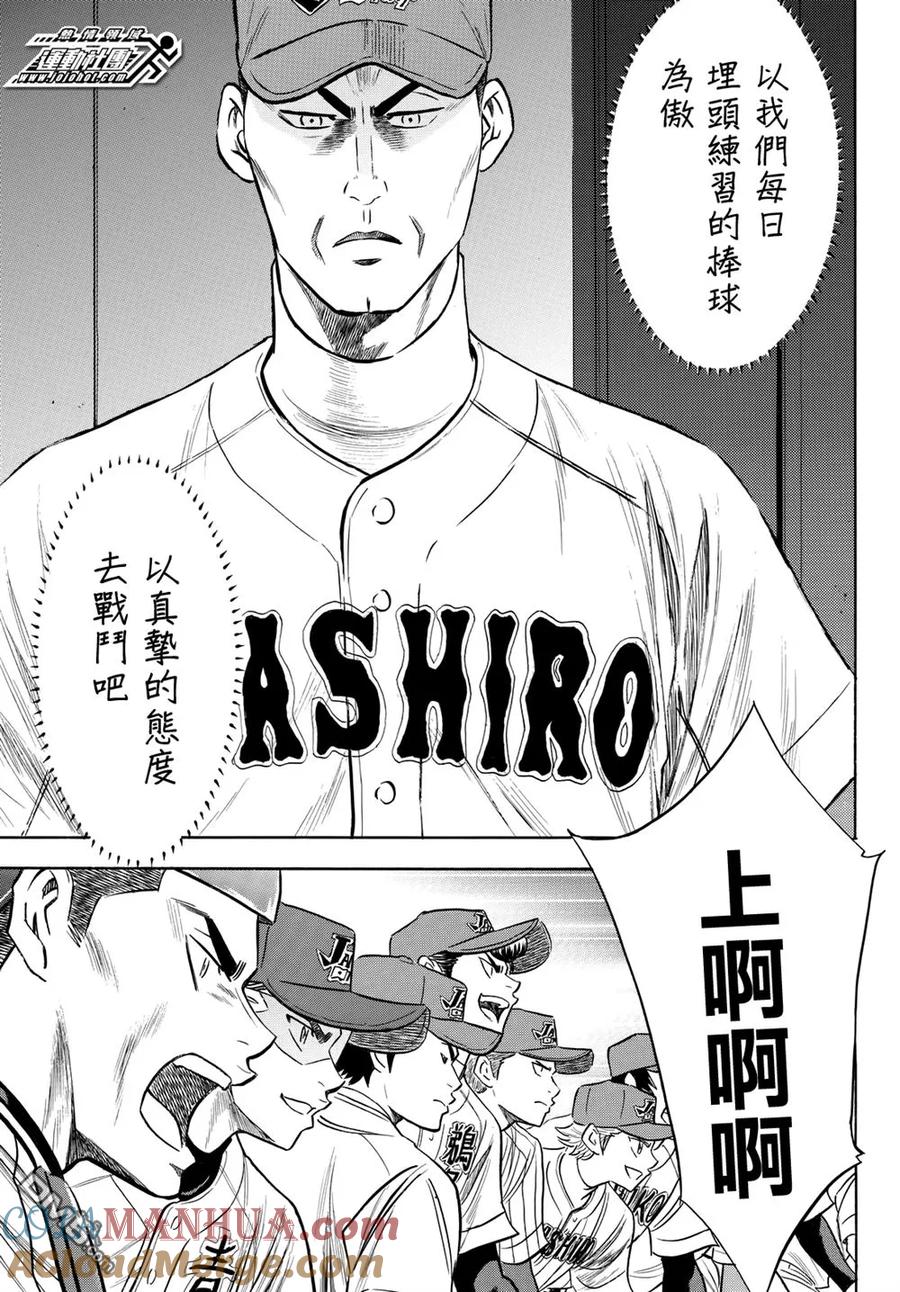 钻石王牌 - 第2部102话 Japanese风格 - 第11张图