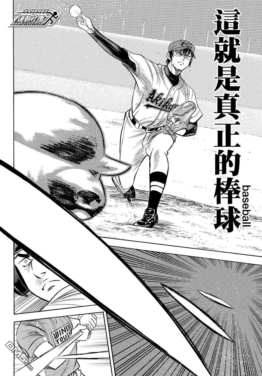 钻石王牌 - 第2部103话 坏人 - 第6张图