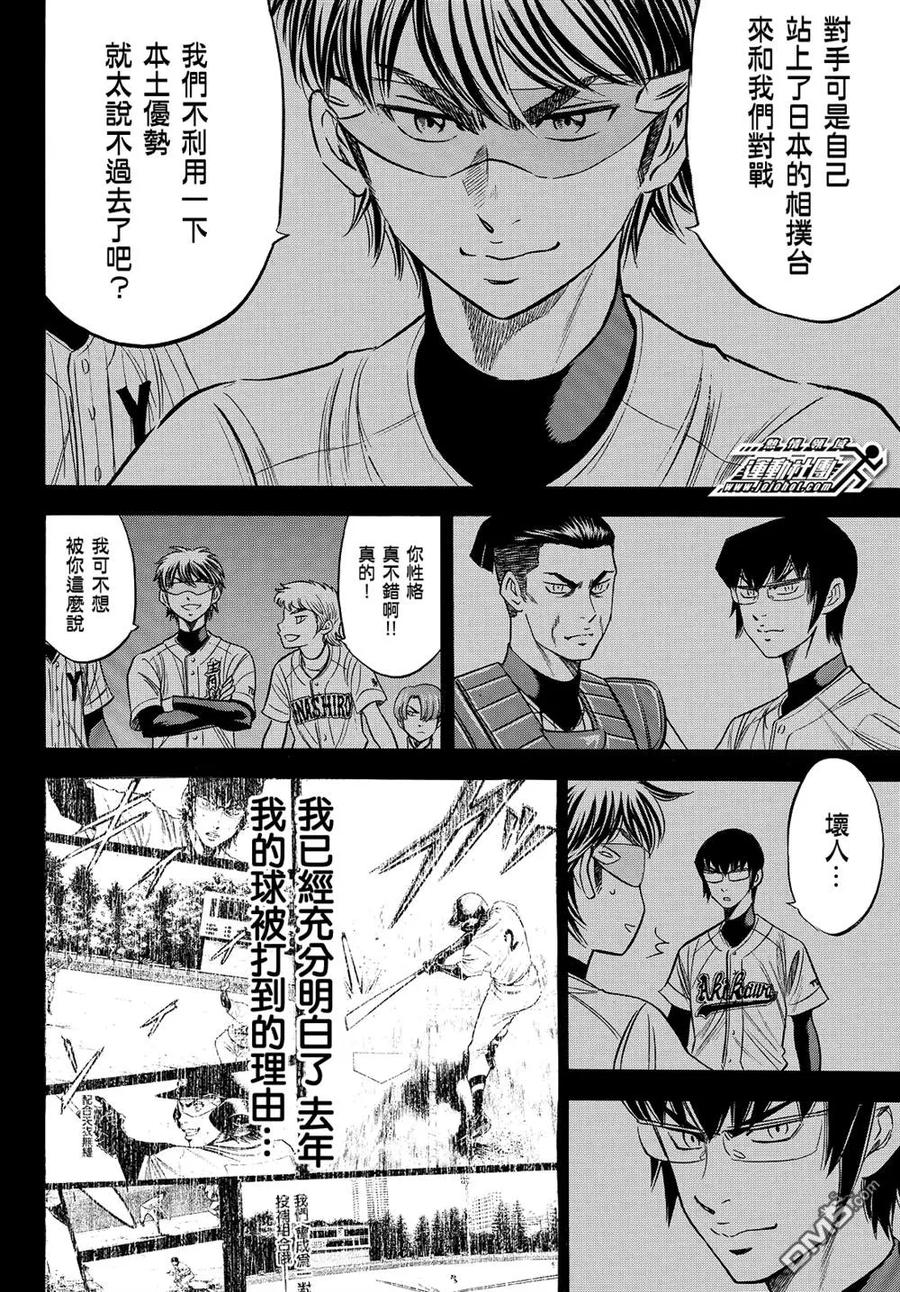 钻石王牌 - 第2部103话 坏人 - 第16张图