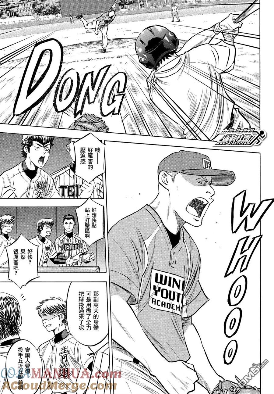 钻石王牌 - 第2部103话 坏人 - 第11张图