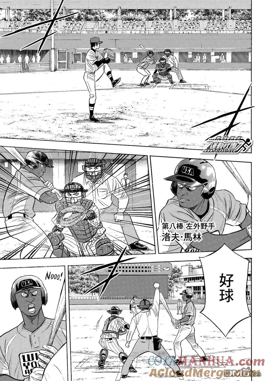 钻石王牌 - 第2部103话 坏人 - 第13张图