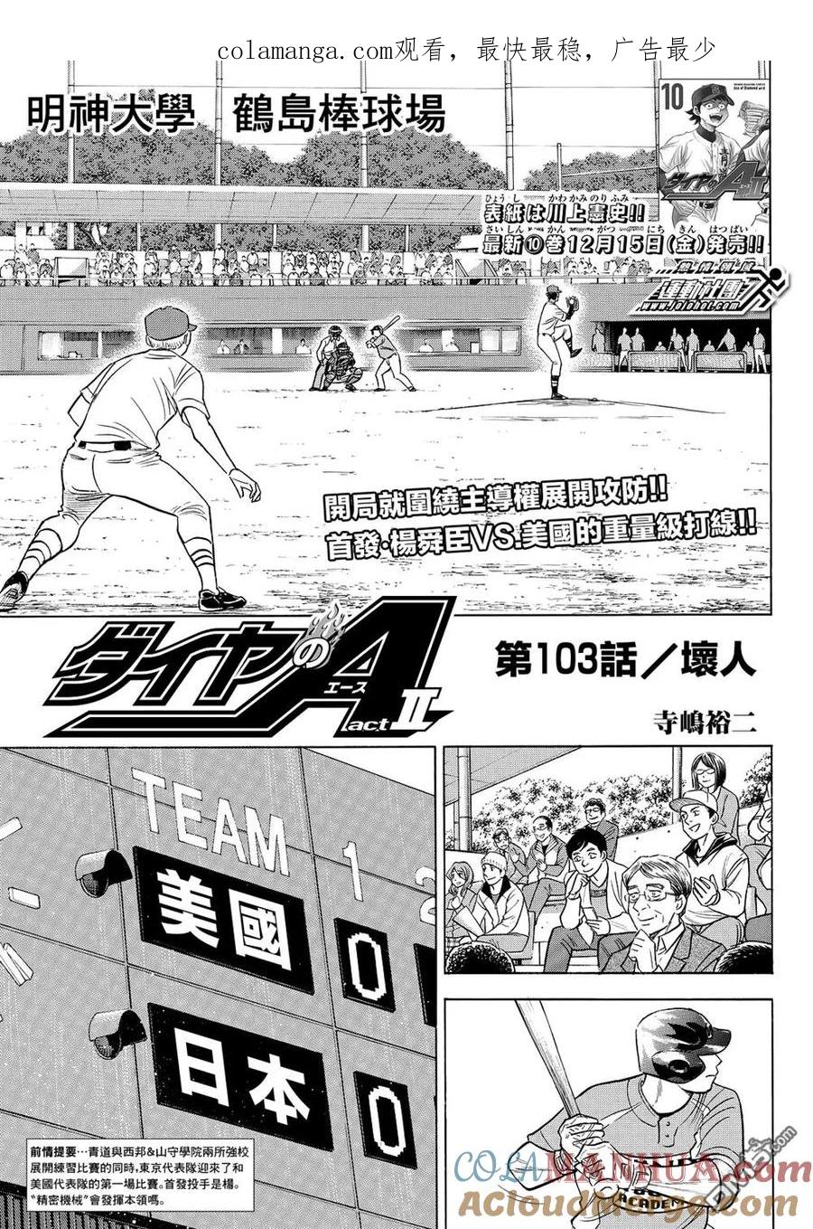 钻石王牌 - 第2部103话 坏人 - 第1张图