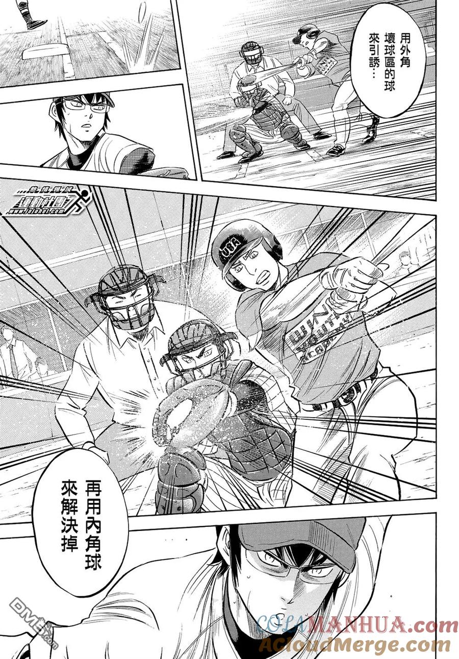 钻石王牌 - 第2部103话 坏人 - 第15张图