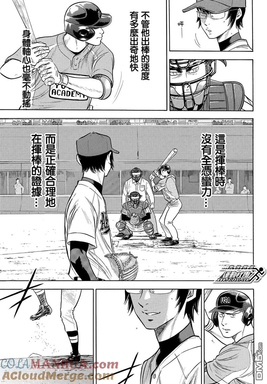 钻石王牌 - 第2部103话 坏人 - 第5张图