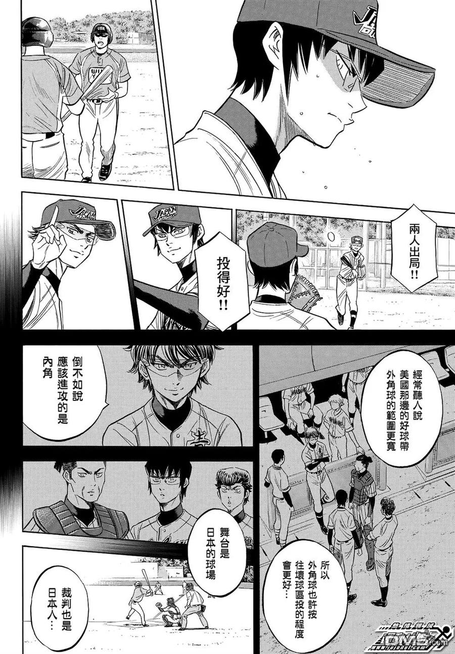 钻石王牌 - 第2部103话 坏人 - 第14张图