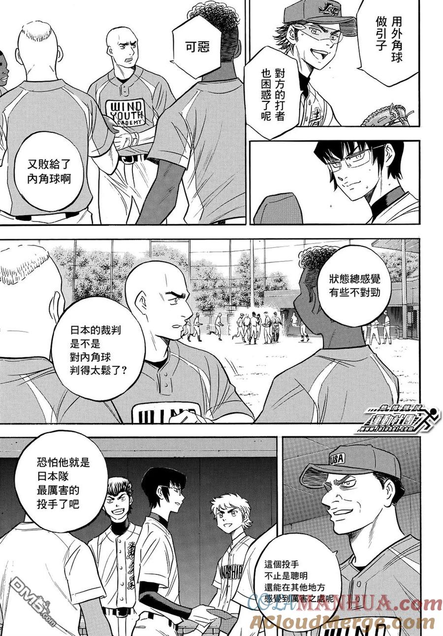 钻石王牌 - 第2部103话 坏人 - 第9张图