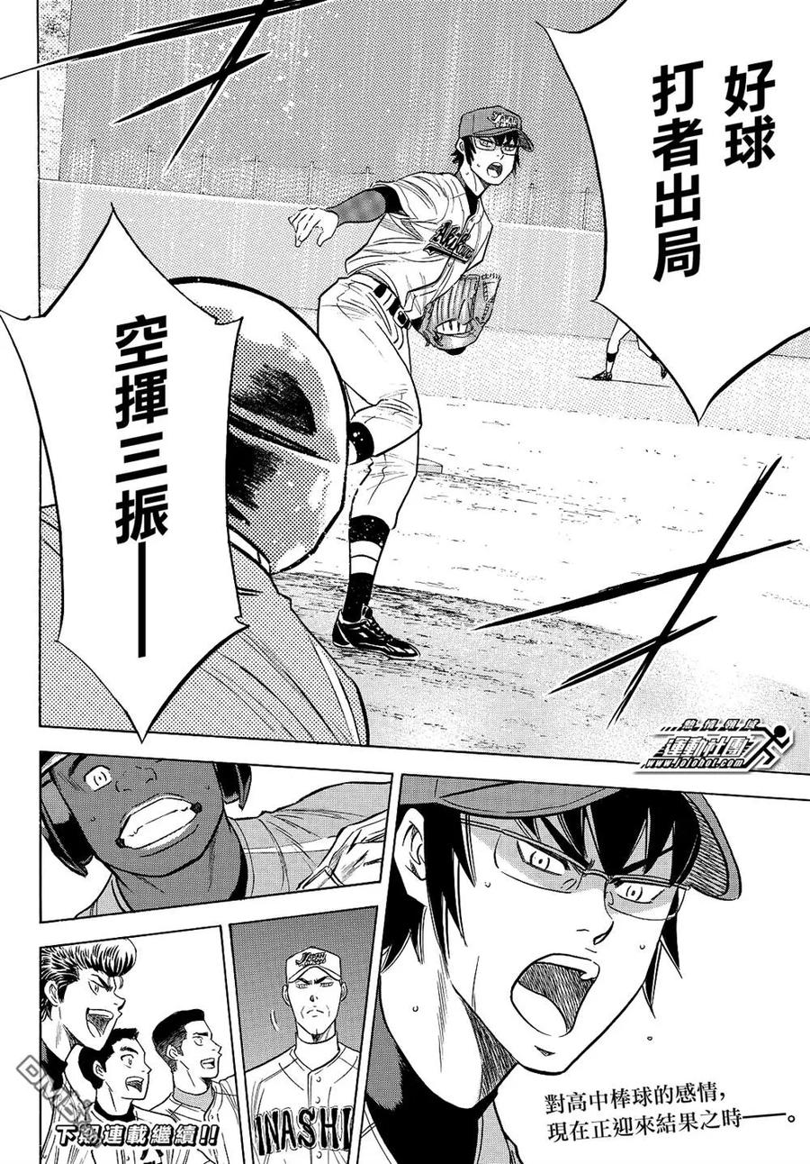 钻石王牌 - 第2部103话 坏人 - 第20张图