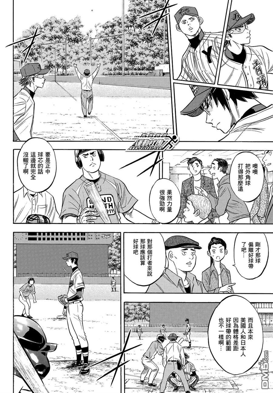 钻石王牌 - 第2部103话 坏人 - 第4张图