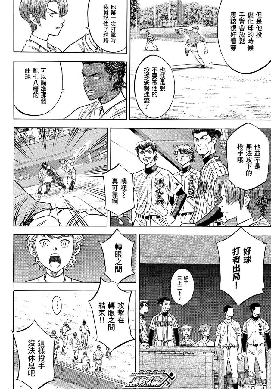 钻石王牌 - 第2部103话 坏人 - 第12张图