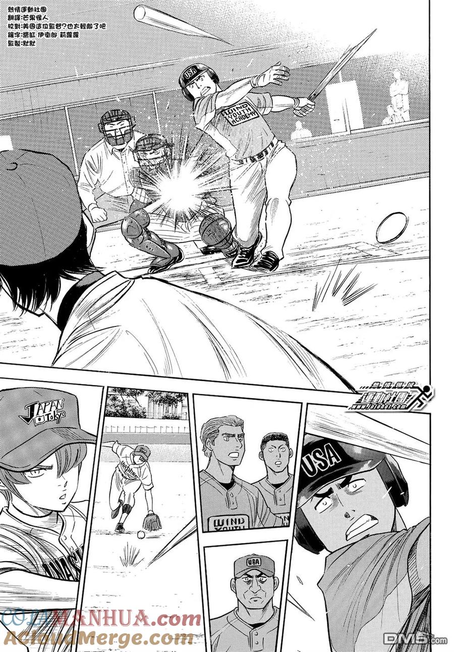 钻石王牌 - 第2部103话 坏人 - 第7张图