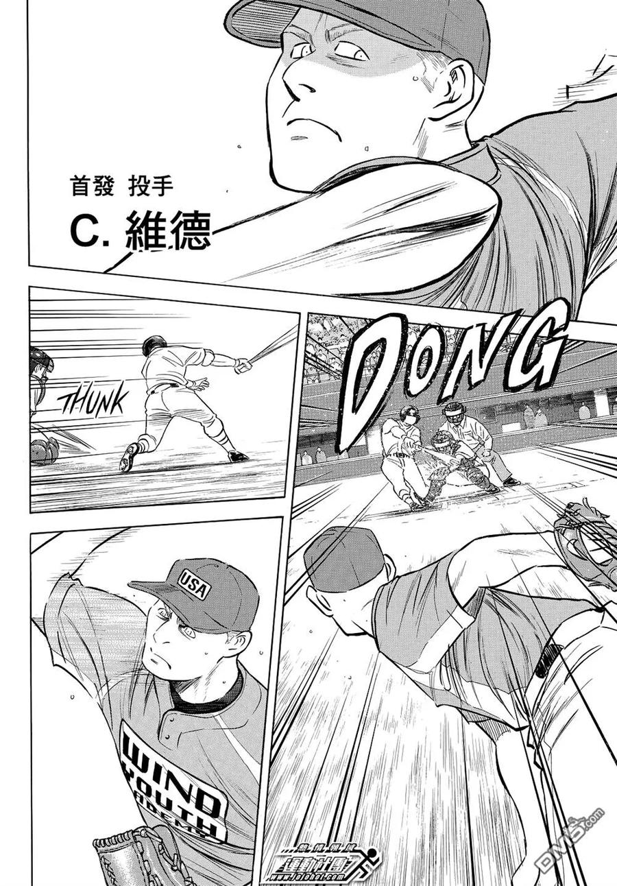 钻石王牌 - 第2部103话 坏人 - 第10张图