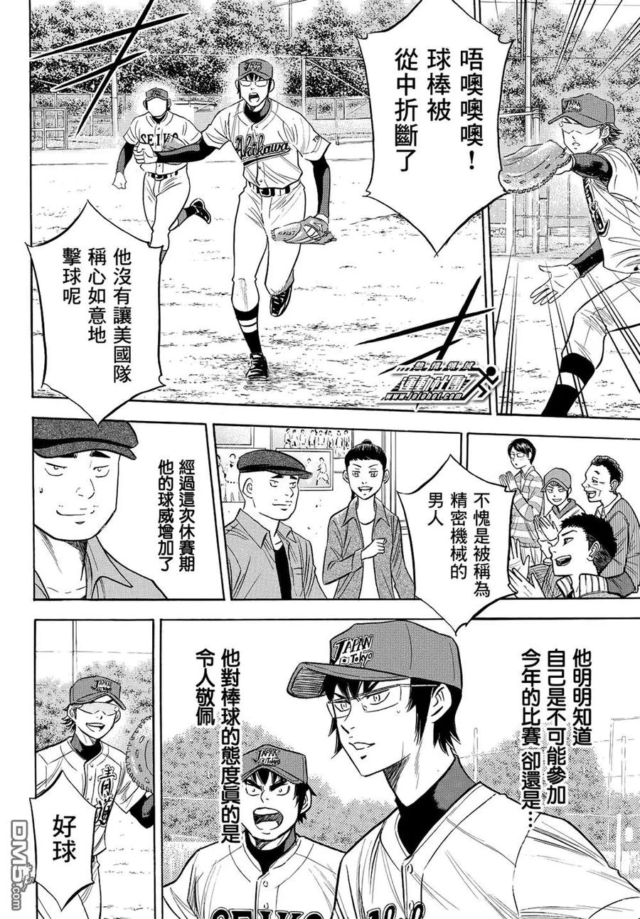 钻石王牌 - 第2部103话 坏人 - 第8张图