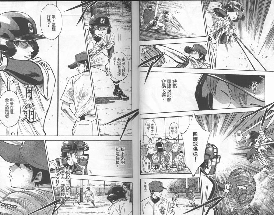 钻石王牌 - 第27卷 - 第11张图