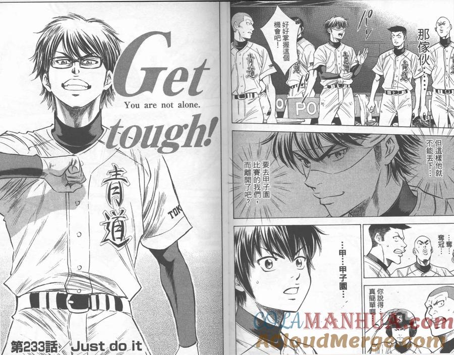 钻石王牌 - 第27卷 - 第46张图