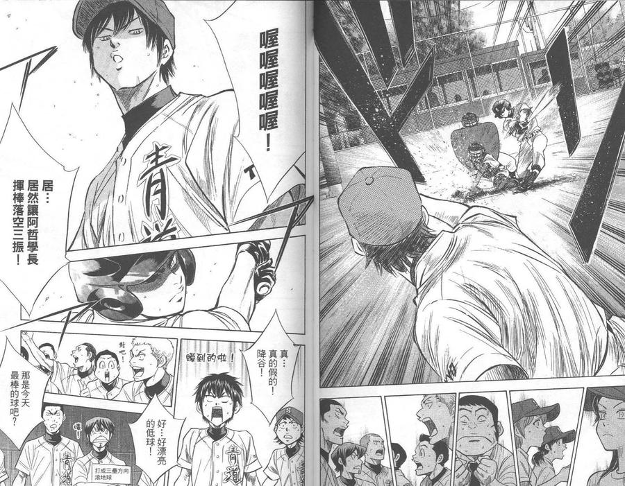 钻石王牌 - 第27卷 - 第41张图