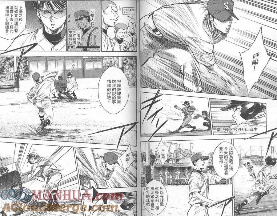 钻石王牌 - 第27卷 - 第37张图