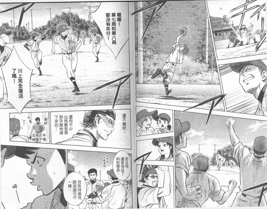 钻石王牌 - 第27卷 - 第59张图