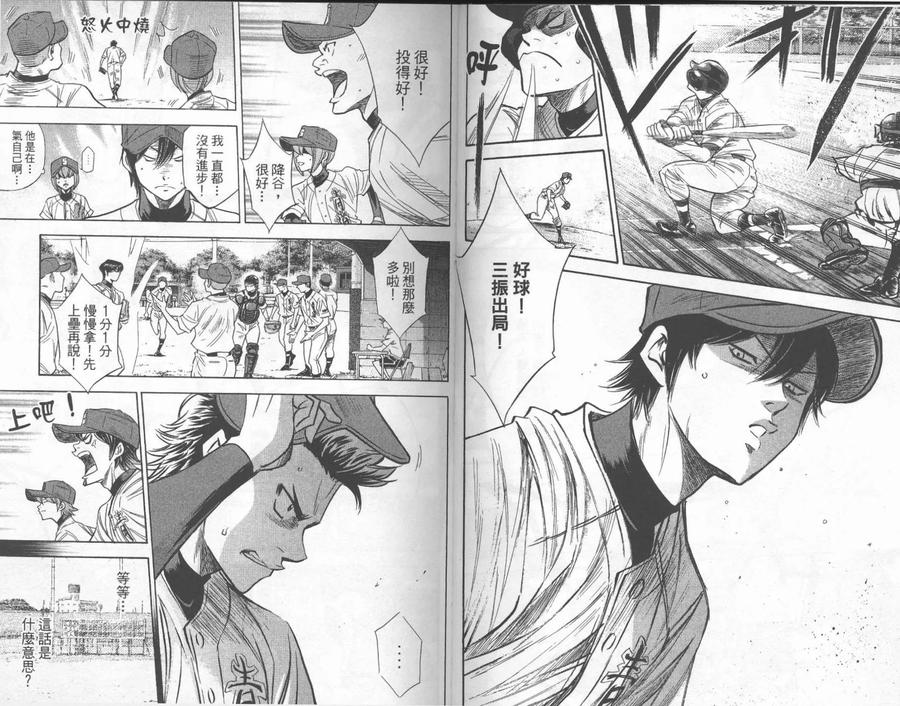 钻石王牌 - 第27卷 - 第21张图