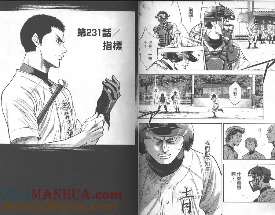 钻石王牌 - 第27卷 - 第25张图