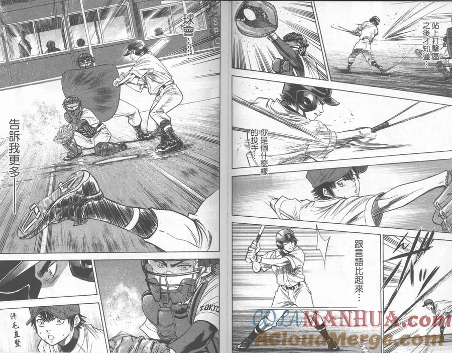 钻石王牌 - 第27卷 - 第70张图