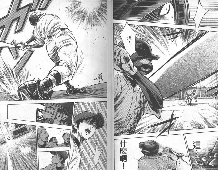 钻石王牌 - 第27卷 - 第12张图