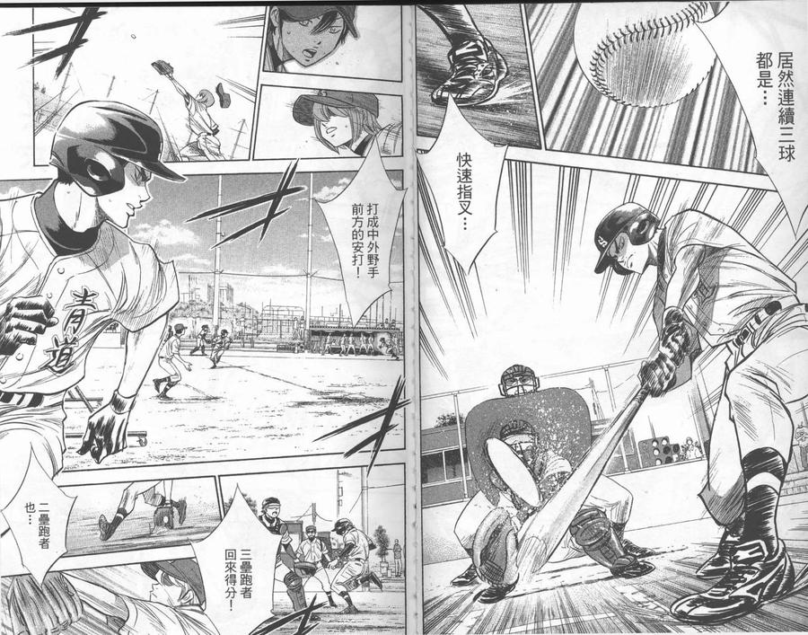 钻石王牌 - 第27卷 - 第17张图