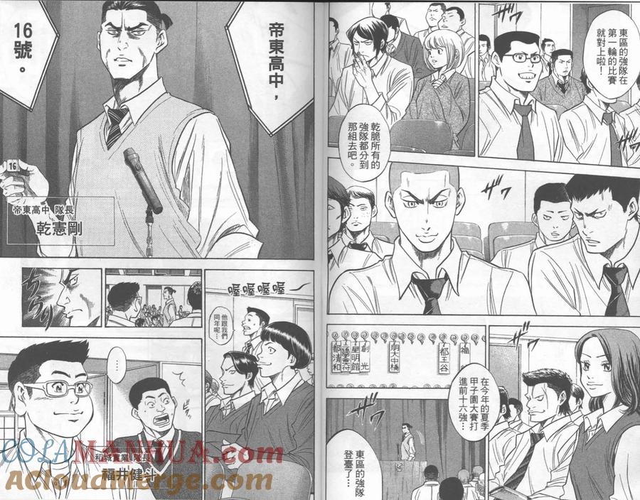 钻石王牌 - 第27卷 - 第88张图