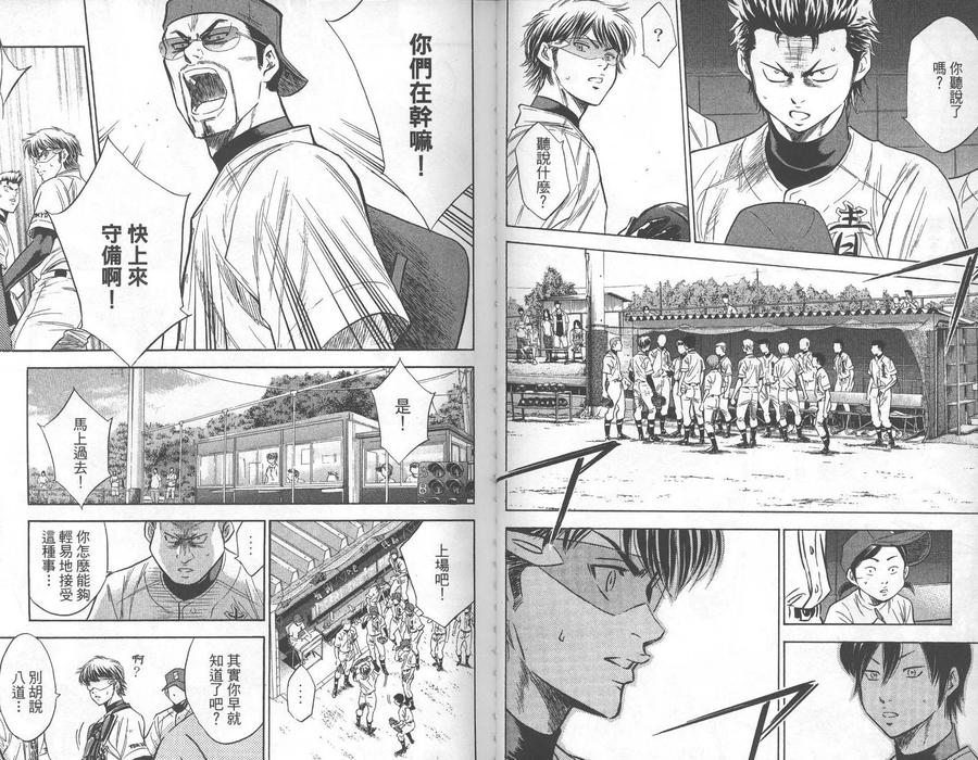 钻石王牌 - 第27卷 - 第27张图