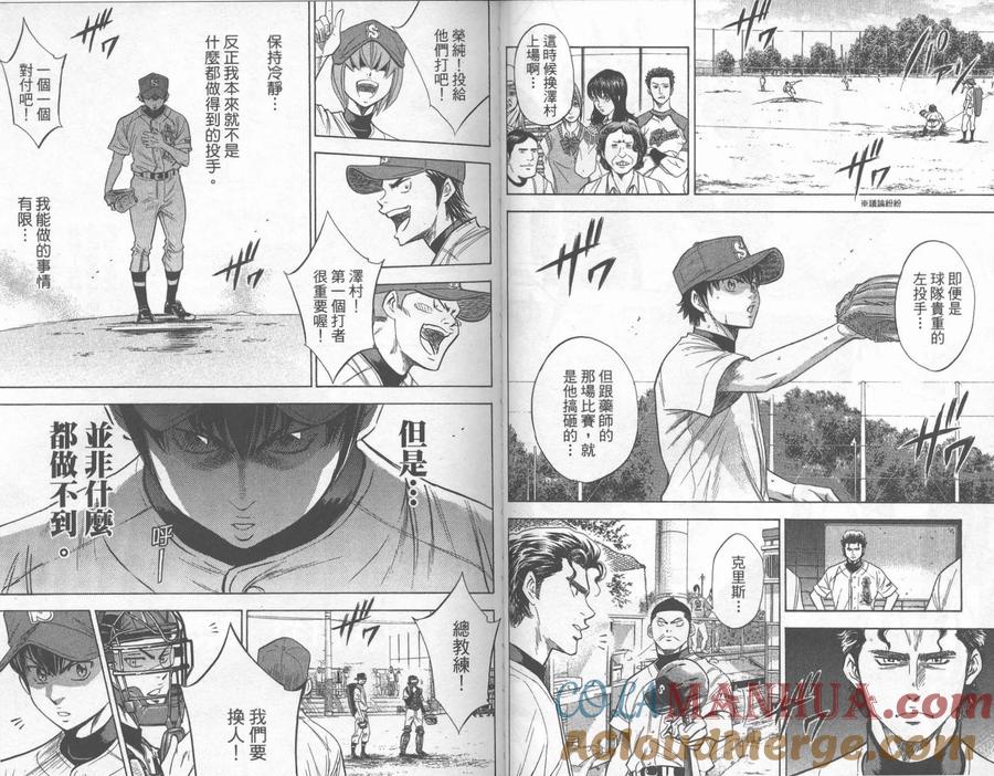 钻石王牌 - 第27卷 - 第64张图