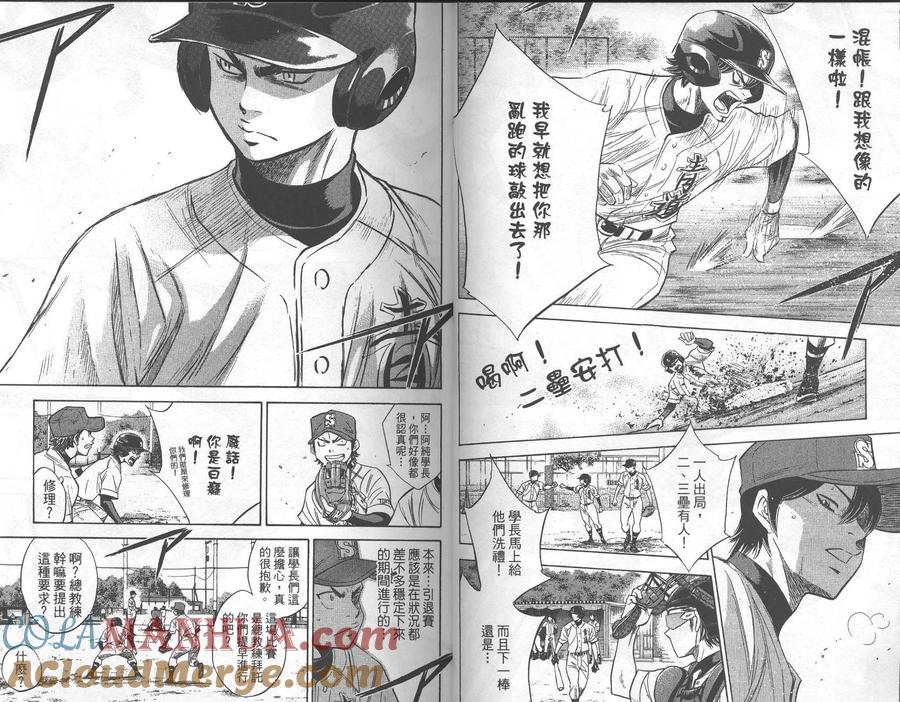 钻石王牌 - 第27卷 - 第13张图