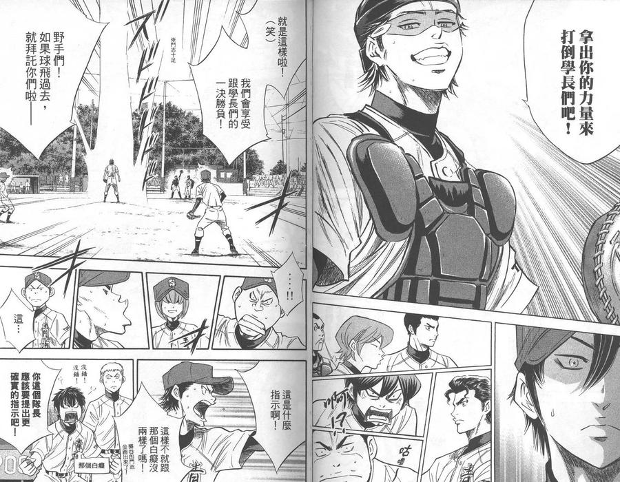 钻石王牌 - 第27卷 - 第33张图