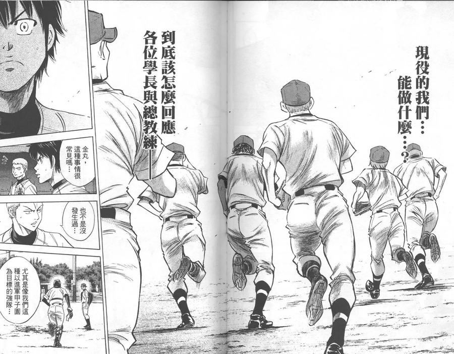 钻石王牌 - 第27卷 - 第29张图