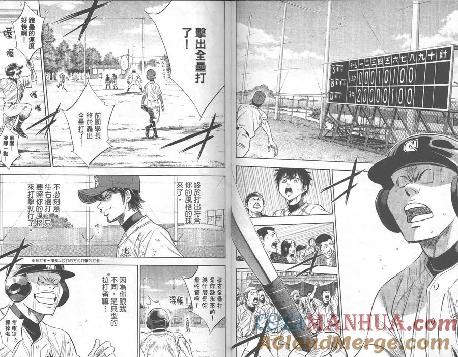 钻石王牌 - 第27卷 - 第61张图