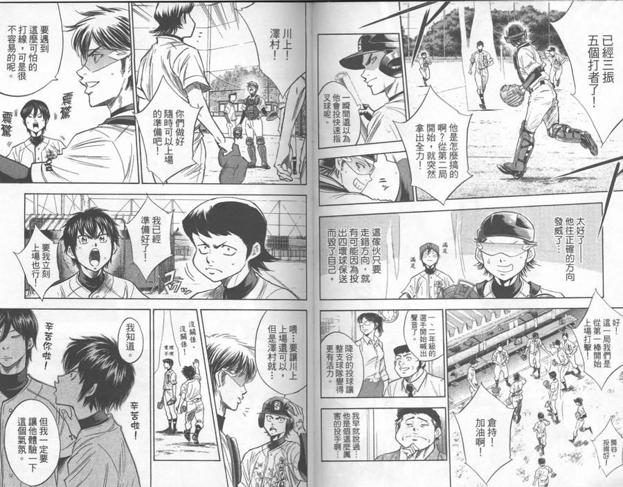 钻石王牌 - 第27卷 - 第42张图