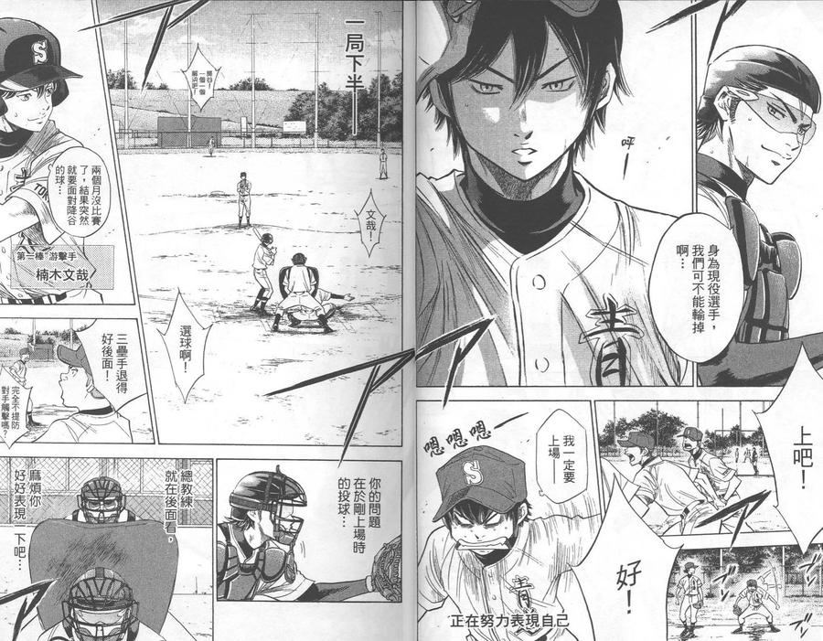 钻石王牌 - 第27卷 - 第9张图