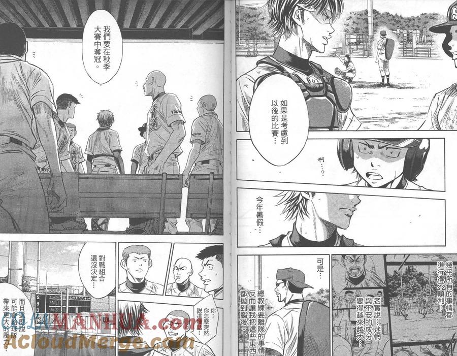 钻石王牌 - 第27卷 - 第43张图