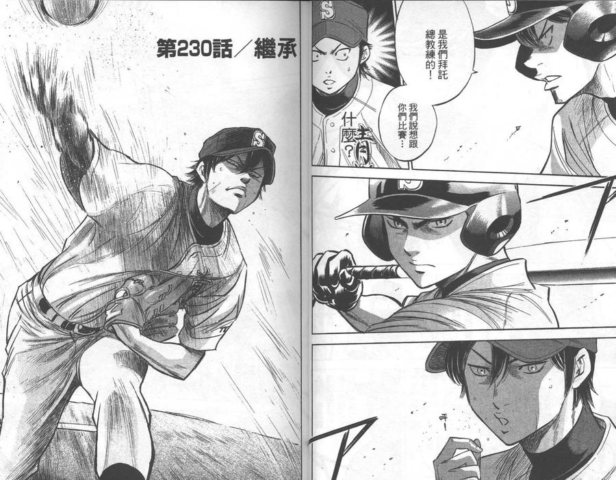 钻石王牌 - 第27卷 - 第14张图