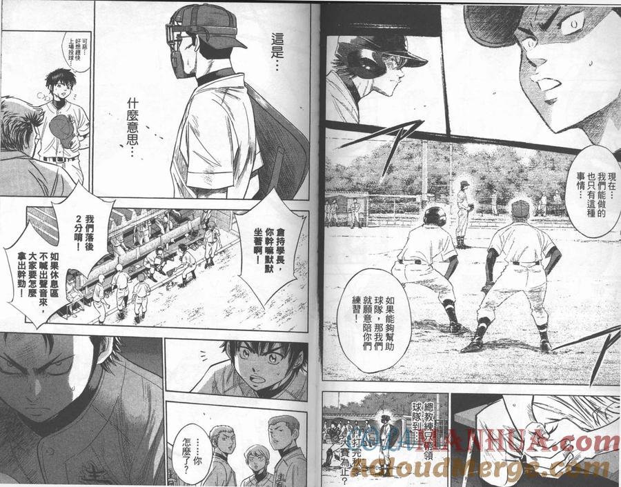 钻石王牌 - 第27卷 - 第22张图