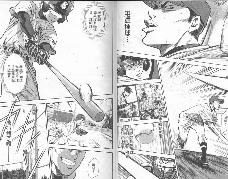 钻石王牌 - 第27卷 - 第53张图