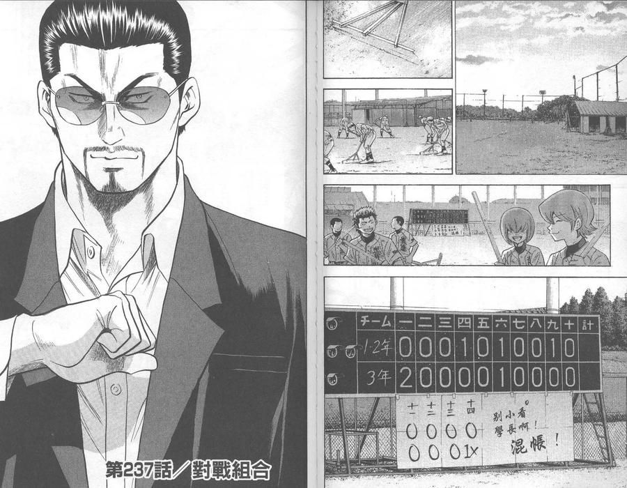 钻石王牌 - 第27卷 - 第86张图