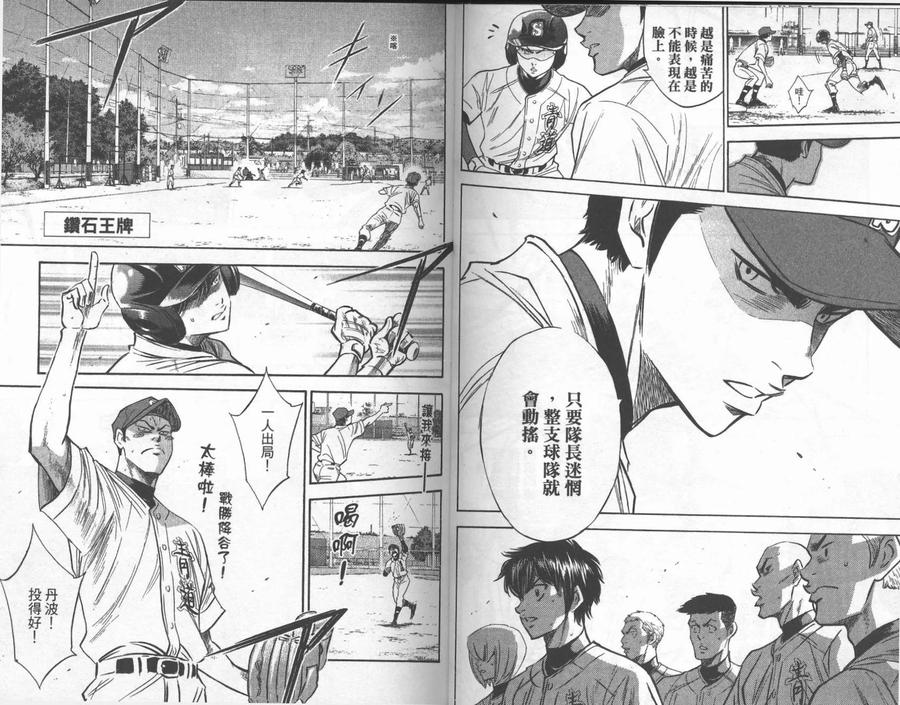 钻石王牌 - 第27卷 - 第24张图